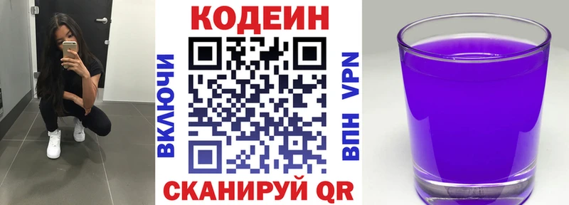 Купить  Вятские Поляны  Кодеин Purple Drank 